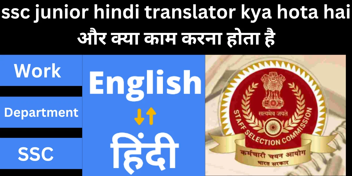 ssc junior hindi translator kya hota hai